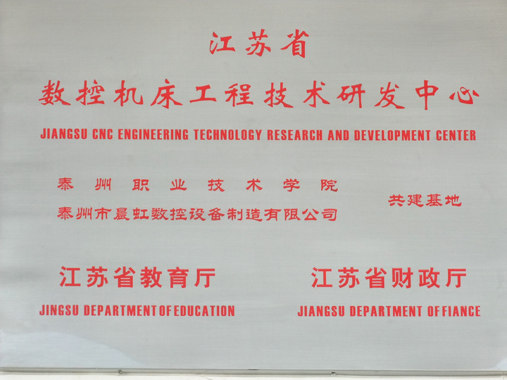 數(shù)控機床工程技術(shù)研發(fā)中心