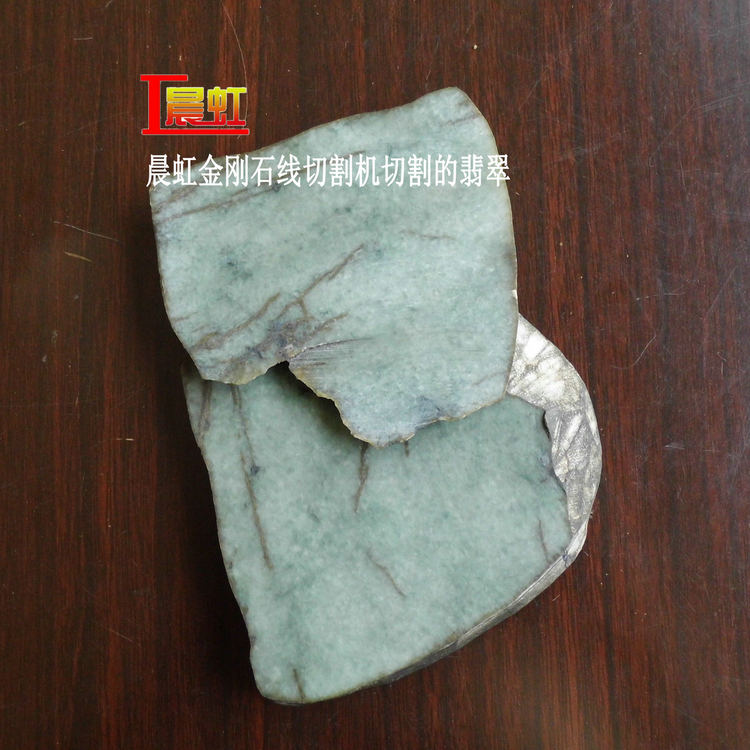 金剛石線切割機切割的翡翠