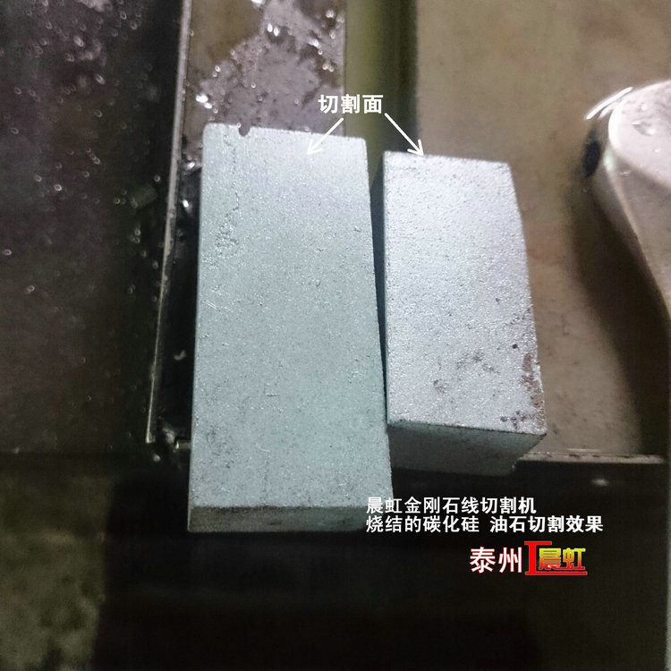 泰州晨虹數(shù)控金剛石線切割機切割的燒結碳化硅