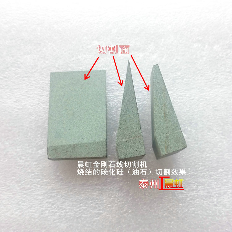 泰州晨虹數(shù)控金剛石線切割機切割的燒結碳化硅
