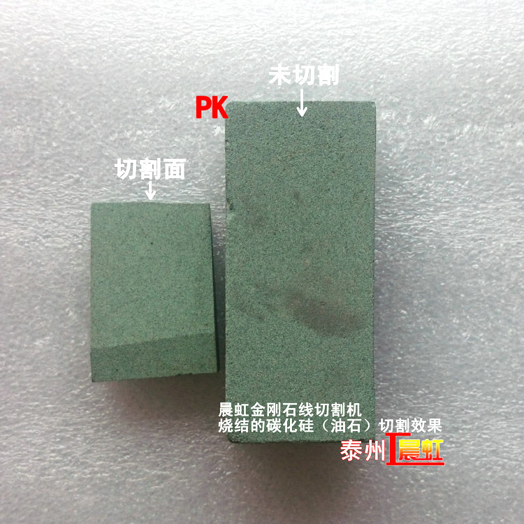 泰州晨虹數(shù)控金剛石線切割機切割的燒結碳化硅PK未切割效果