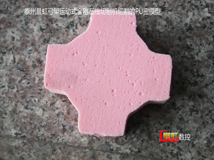 弓架運動式數(shù)控金剛石線切割機（數(shù)控砂線切割機）切割的PU密材料

