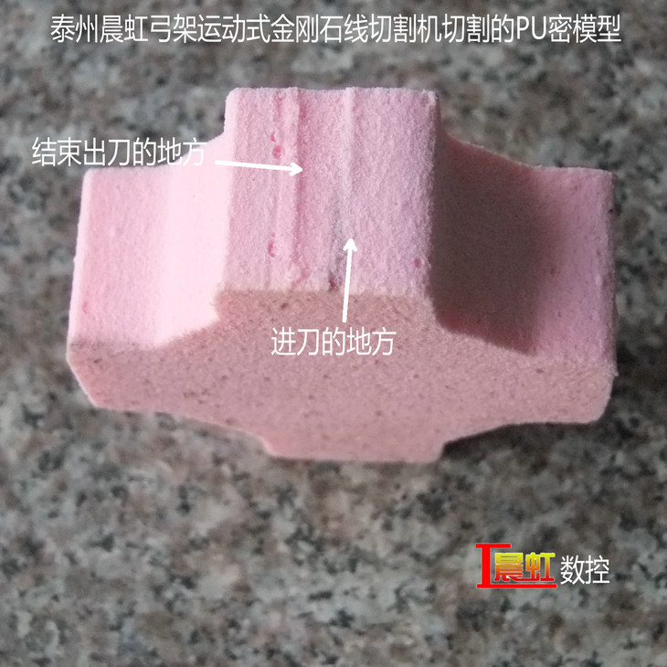弓架運動式數(shù)控金剛石線切割機（數(shù)控砂線切割機）切割的PU密材料

