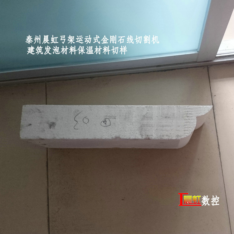 建筑發(fā)泡材料墻體保溫材料切割樣品
