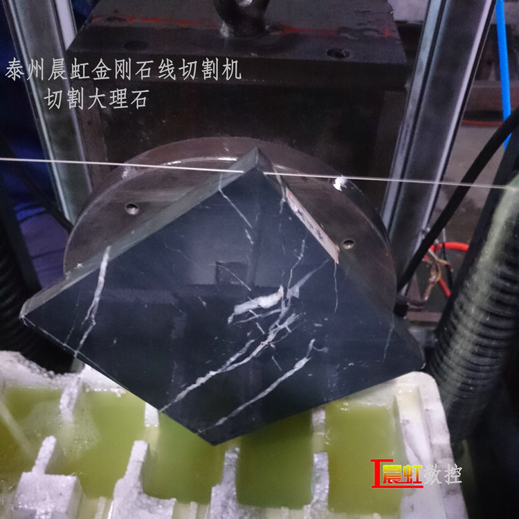 泰州晨虹數(shù)控金剛石線(xiàn)切割機(jī)切割大理石花崗巖