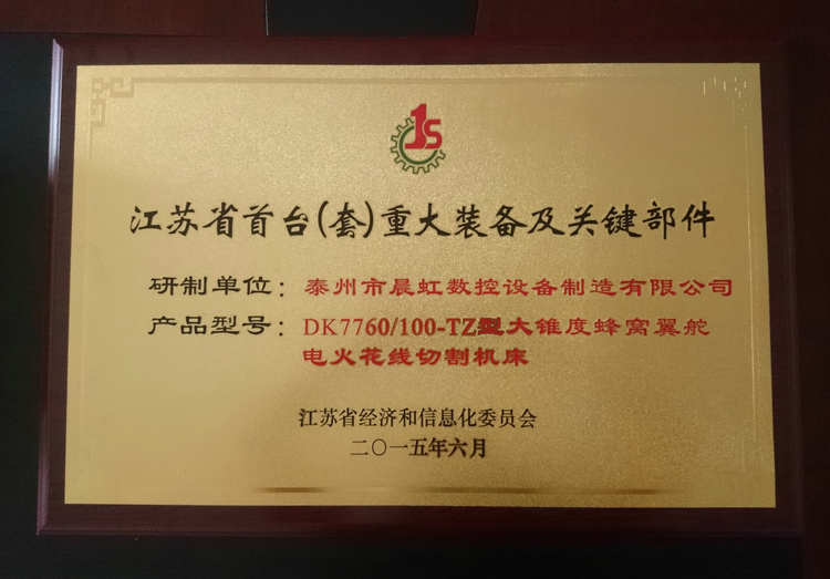 江蘇?。ㄌ祝┲卮笱b備及關(guān)鍵部件