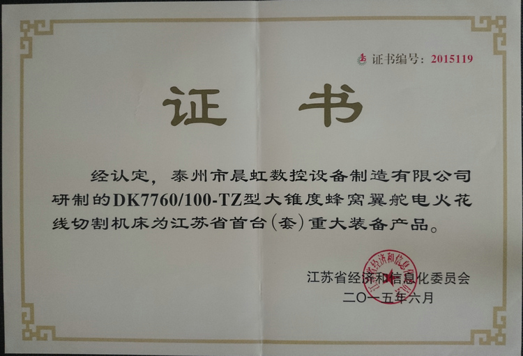 江蘇?。ㄌ祝┲卮笱b備及關(guān)鍵部件證書