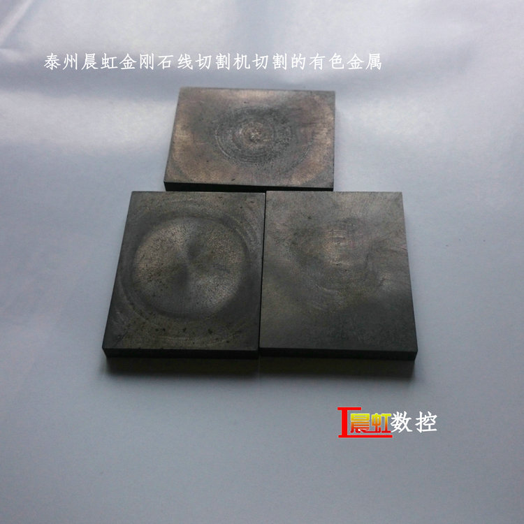 泰州晨虹數(shù)控金剛石線切割機(jī)—— 有色金屬切樣

