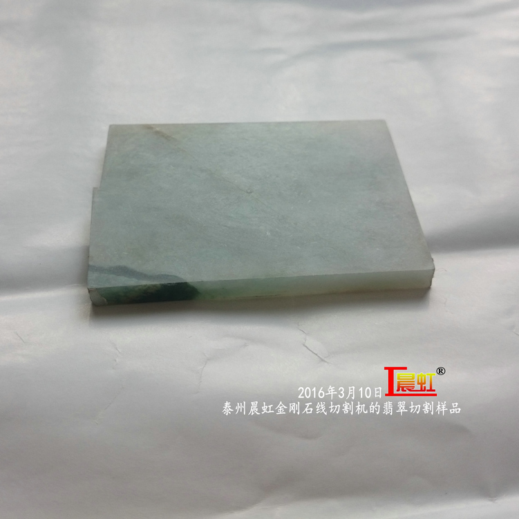 2016年3月10日，金剛石線切割機(jī)對(duì)50×68mm翡翠切割樣品
