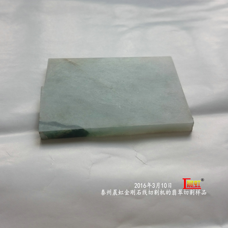 2016年3月10日，金剛石線切割機(jī)對(duì)50×68mm翡翠切割樣品
