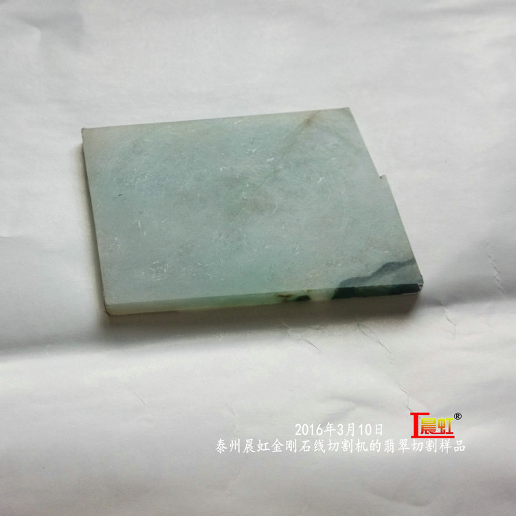 2016年3月10日，金剛石線切割機(jī)對(duì)50×68mm翡翠切割樣品
