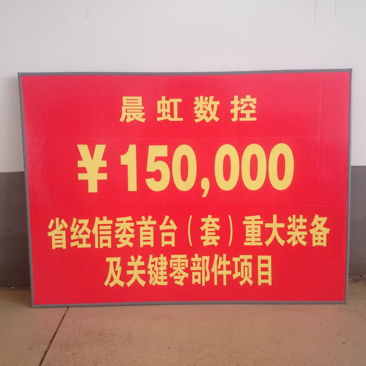 省經(jīng)信委（套）重大裝備及關(guān)鍵零部件項(xiàng)目獎勵(lì)資金到賬
